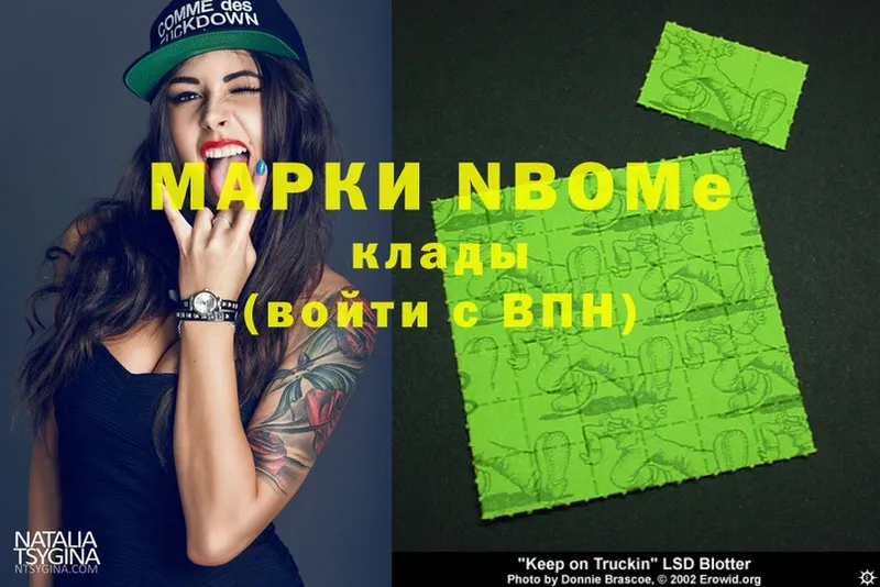 Марки N-bome 1,8мг Губкинский